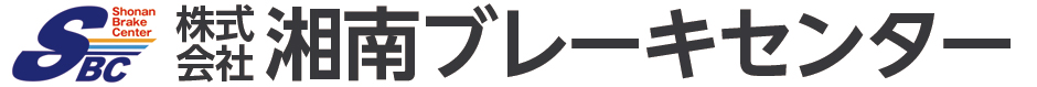 株式会社湘南ブレーキセンター